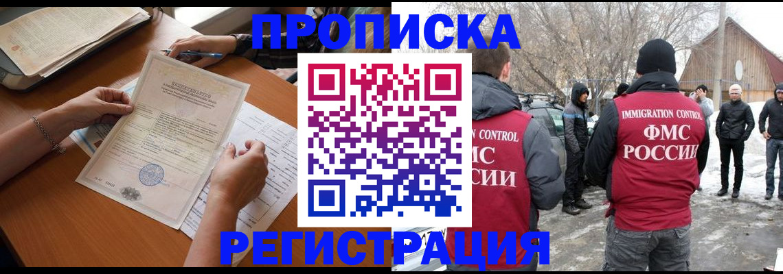 прописка штамп в Зеленоградске